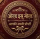 Old Is Gold Logo
